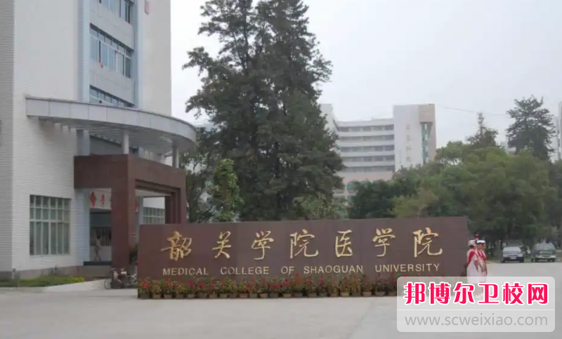 2023韶关公办口腔医学宝威（中国）一站式服务平台有哪些 韶关公办口腔医学宝威（中国）一站式服务平台名单一览表