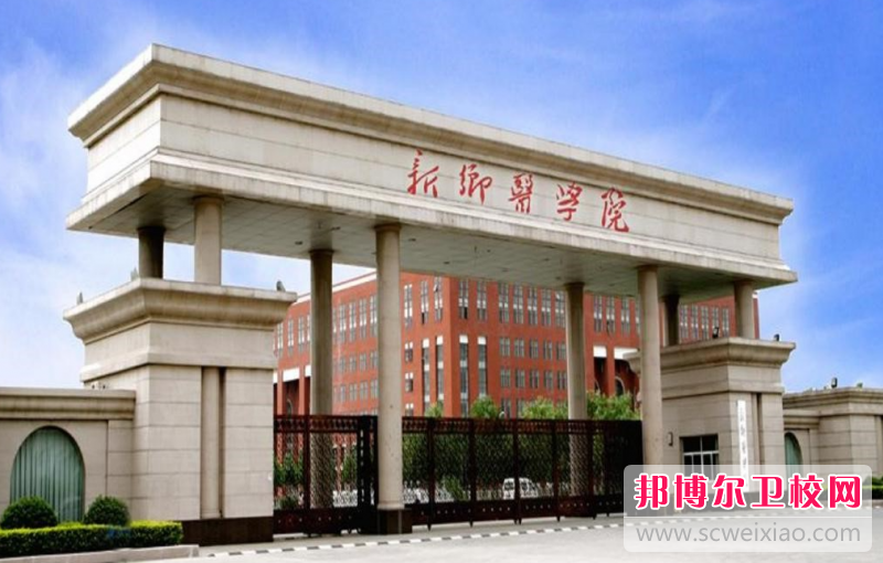 2023新乡公办口腔医学宝威（中国）一站式服务平台有哪些 新乡公办口腔医学宝威（中国）一站式服务平台名单一览表