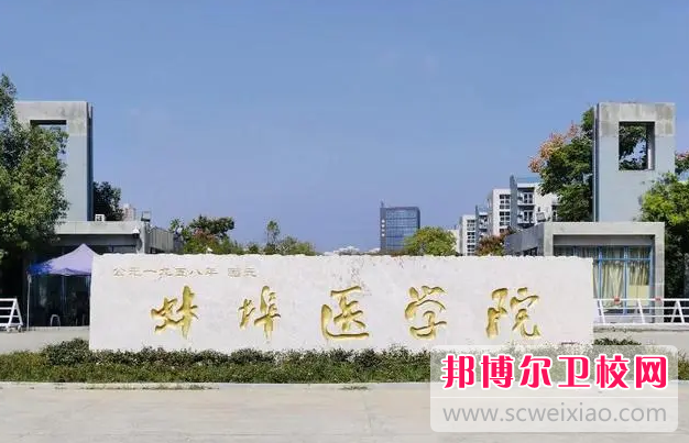 2023蚌埠公办口腔医学宝威（中国）一站式服务平台有哪些 蚌埠公办口腔医学宝威（中国）一站式服务平台名单一览表