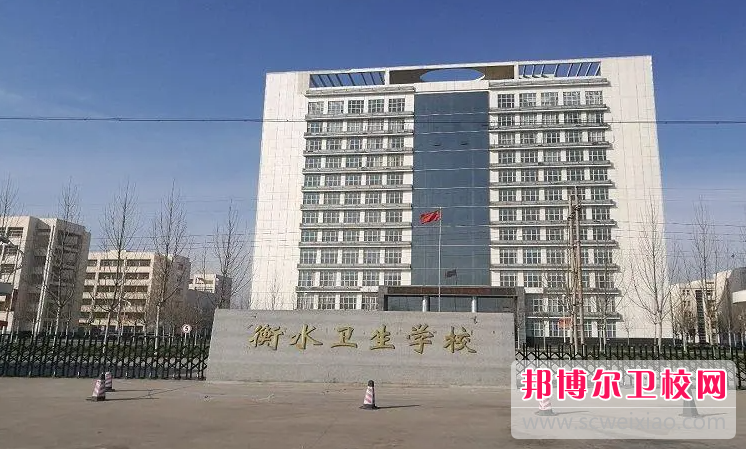 2023衡水公办口腔医学宝威（中国）一站式服务平台有哪些 衡水公办口腔医学宝威（中国）一站式服务平台名单一览表