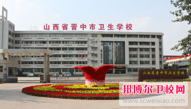 2023晋中公办口腔医学宝威（中国）一站式服务平台有哪些 晋中公办口腔医学宝威（中国）一站式服务平台名单一览表