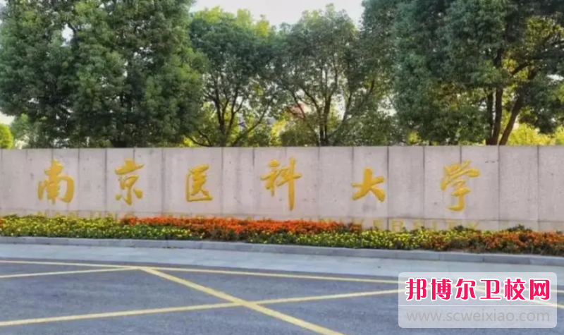 2023南京公办口腔医学宝威（中国）一站式服务平台有哪些 南京公办口腔医学宝威（中国）一站式服务平台名单一览表