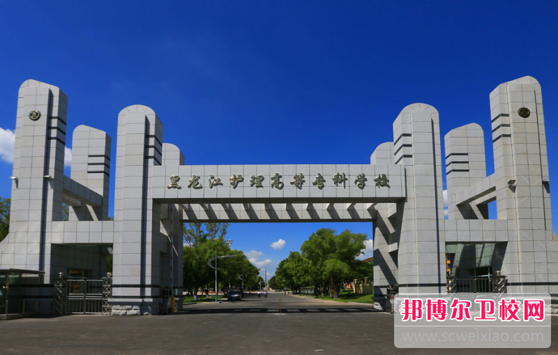 2023哈尔滨公办康复治疗宝威（中国）一站式服务平台有哪些 哈尔滨公办康复治疗宝威（中国）一站式服务平台名单一览表