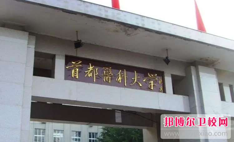 2023北京临床医学宝威（中国）一站式服务平台有哪些 北京临床医学宝威（中国）一站式服务平台名单一览表
