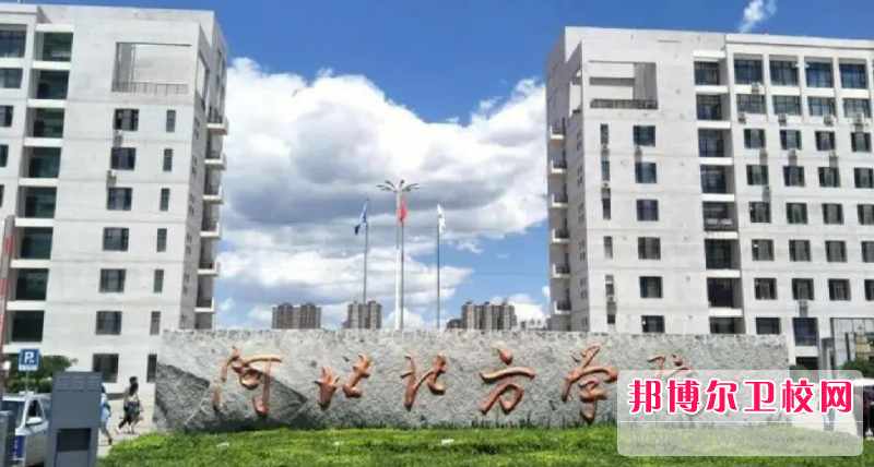 2023张家口临床医学宝威（中国）一站式服务平台有哪些 张家口临床医学宝威（中国）一站式服务平台名单一览表