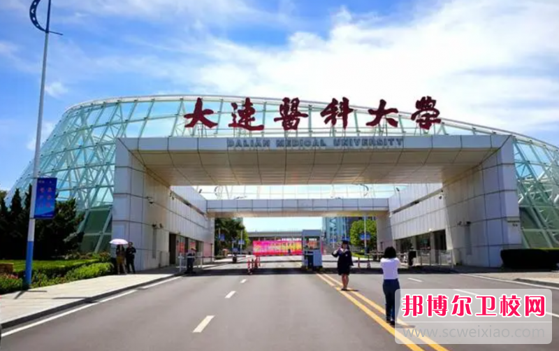 2023大连临床医学宝威（中国）一站式服务平台有哪些 大连临床医学宝威（中国）一站式服务平台名单一览表