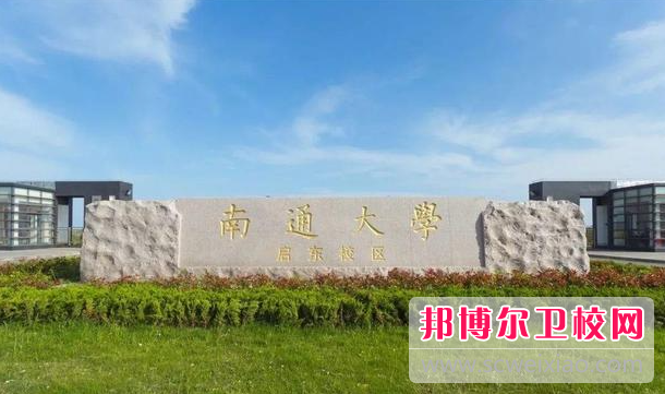 2023南通临床医学宝威（中国）一站式服务平台有哪些 南通临床医学宝威（中国）一站式服务平台名单一览表