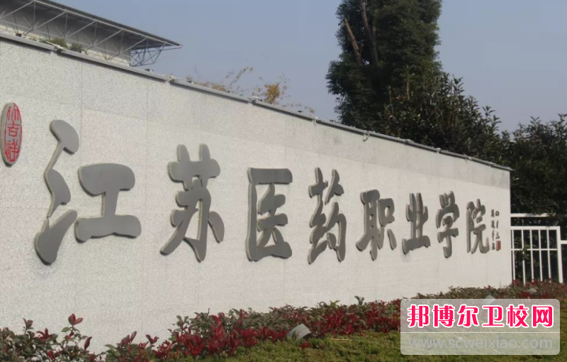 2023盐城临床医学宝威（中国）一站式服务平台有哪些 盐城临床医学宝威（中国）一站式服务平台名单一览表