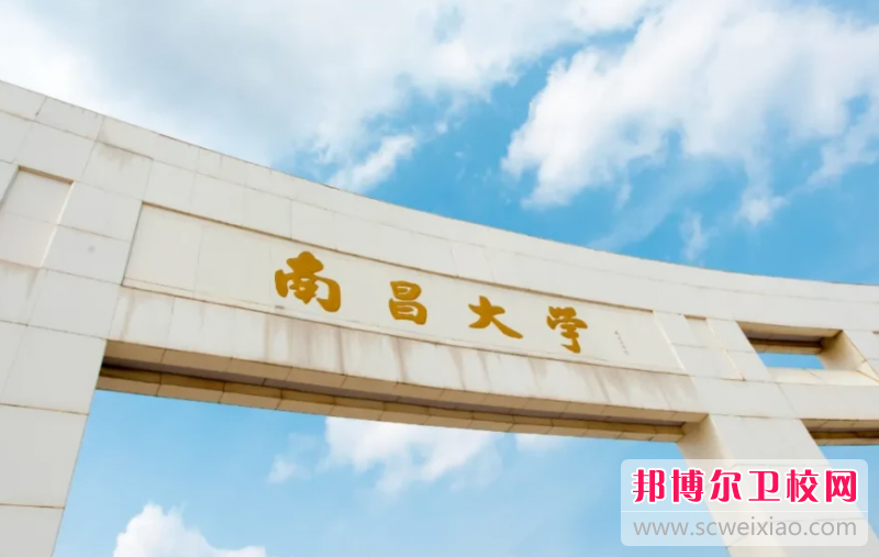 2023南昌临床医学宝威（中国）一站式服务平台有哪些 南昌临床医学宝威（中国）一站式服务平台名单一览表