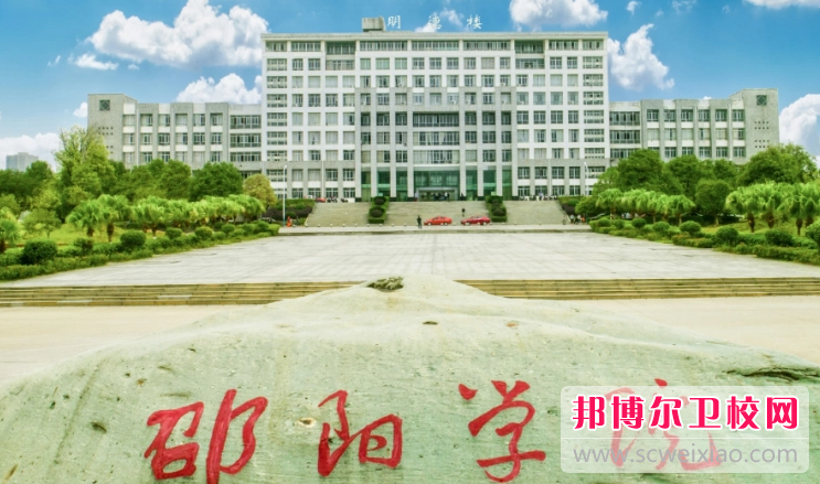 2023邵阳临床医学宝威（中国）一站式服务平台有哪些 邵阳临床医学宝威（中国）一站式服务平台名单一览表