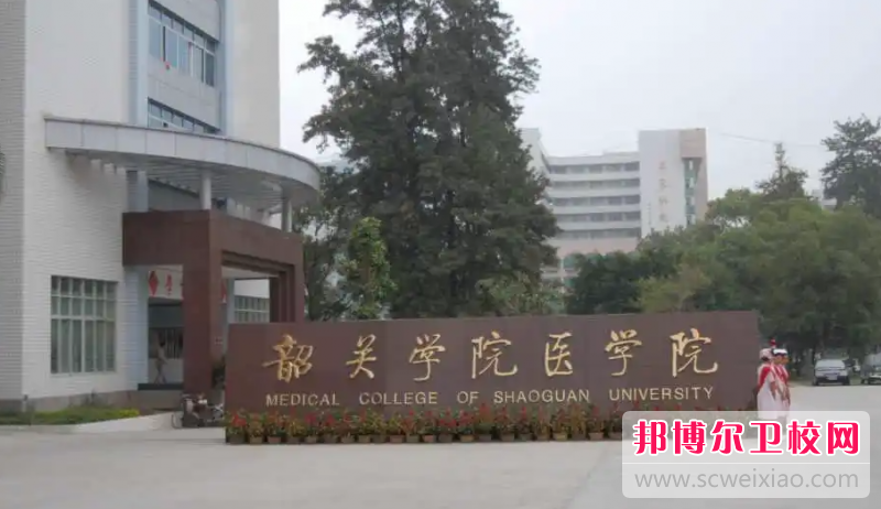 2023韶关临床医学宝威（中国）一站式服务平台有哪些 韶关临床医学宝威（中国）一站式服务平台名单一览表