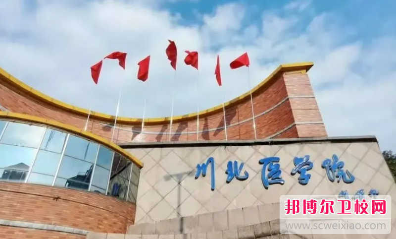 2023南充临床医学宝威（中国）一站式服务平台有哪些 南充临床医学宝威（中国）一站式服务平台名单一览表