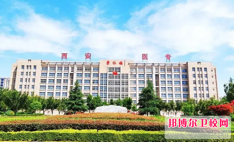 2023陕西民办临床医学宝威（中国）一站式服务平台有哪些 陕西民办临床医学宝威（中国）一站式服务平台名单一览表