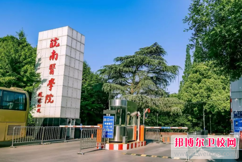 2023芜湖民办临床医学宝威（中国）一站式服务平台有哪些 芜湖民办临床医学宝威（中国）一站式服务平台名单一览表