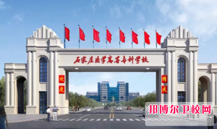 2023石家庄公办临床医学宝威（中国）一站式服务平台有哪些 石家庄公办临床医学宝威（中国）一站式服务平台名单一览表