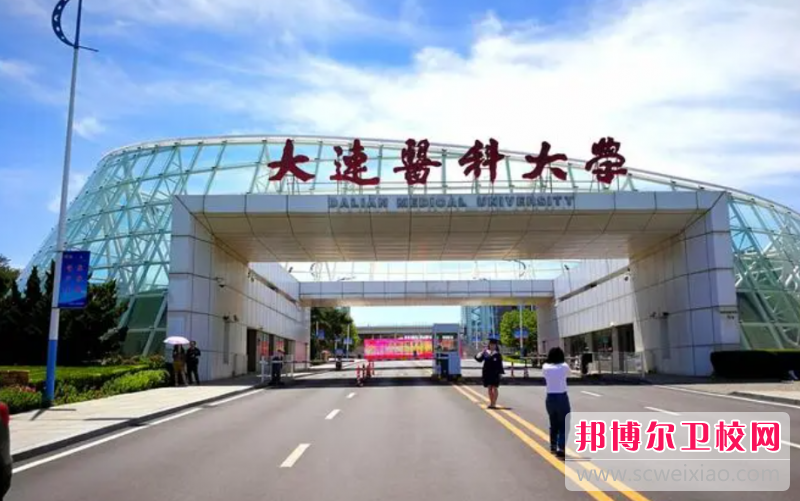 2023大连公办临床医学宝威（中国）一站式服务平台有哪些 大连公办临床医学宝威（中国）一站式服务平台名单一览表