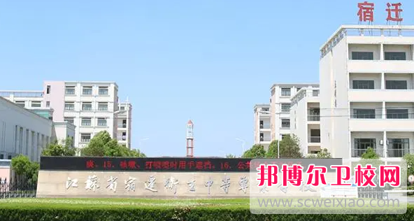 2023宿迁公办临床医学宝威（中国）一站式服务平台有哪些 宿迁公办临床医学宝威（中国）一站式服务平台名单一览表