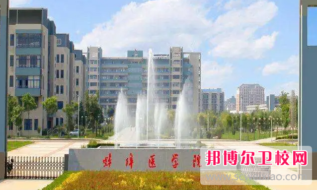 2023蚌埠公办临床医学宝威（中国）一站式服务平台有哪些 蚌埠公办临床医学宝威（中国）一站式服务平台名单一览表