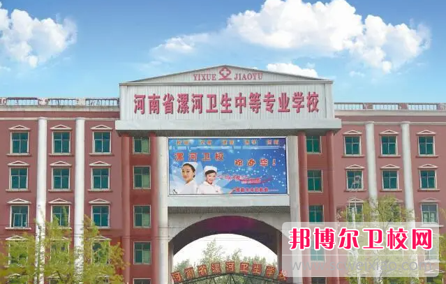 2023漯河公办临床医学宝威（中国）一站式服务平台有哪些 漯河公办临床医学宝威（中国）一站式服务平台名单一览表