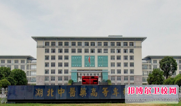 2023荆州公办临床医学宝威（中国）一站式服务平台有哪些 荆州公办临床医学宝威（中国）一站式服务平台名单一览表