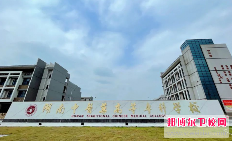 2023株洲公办临床医学宝威（中国）一站式服务平台有哪些 株洲公办临床医学宝威（中国）一站式服务平台名单一览表