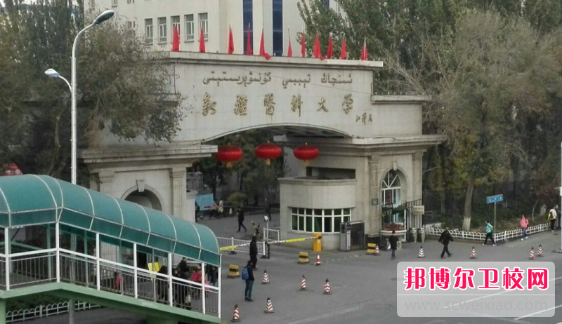 2023乌鲁木齐公办临床医学宝威（中国）一站式服务平台有哪些 乌鲁木齐公办临床医学宝威（中国）一站式服务平台名单一览表