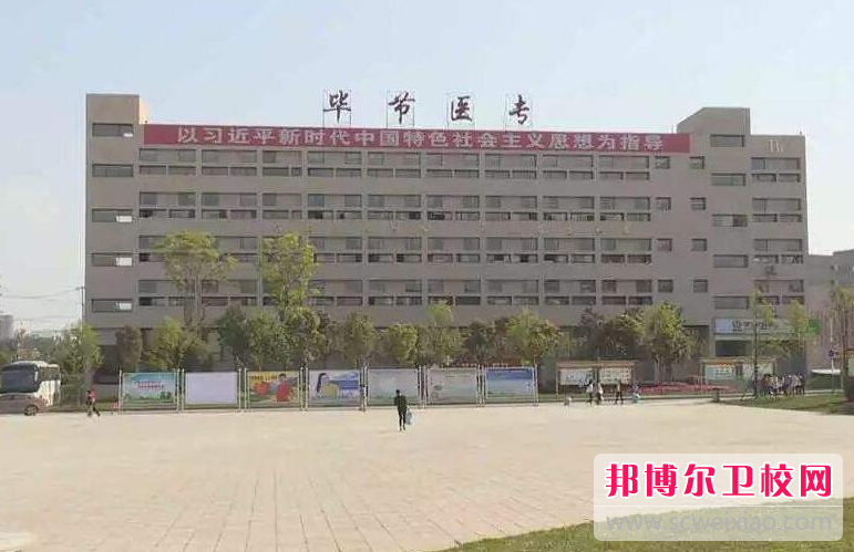 2023毕节卫生信息宝威（中国）一站式服务平台有哪些 毕节卫生信息宝威（中国）一站式服务平台名单一览表