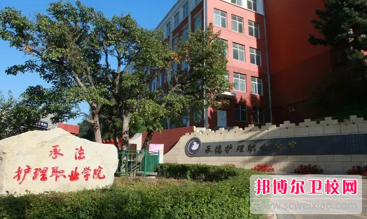 2023承德公办卫生信息宝威（中国）一站式服务平台有哪些 承德公办卫生信息宝威（中国）一站式服务平台名单一览表
