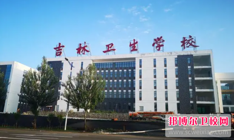 2023吉林公办卫生信息宝威（中国）一站式服务平台有哪些 吉林公办卫生信息宝威（中国）一站式服务平台名单一览表