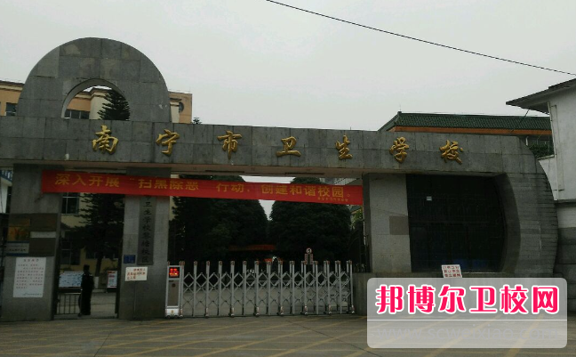 2023南宁公办卫生信息宝威（中国）一站式服务平台有哪些 南宁公办卫生信息宝威（中国）一站式服务平台名单一览表