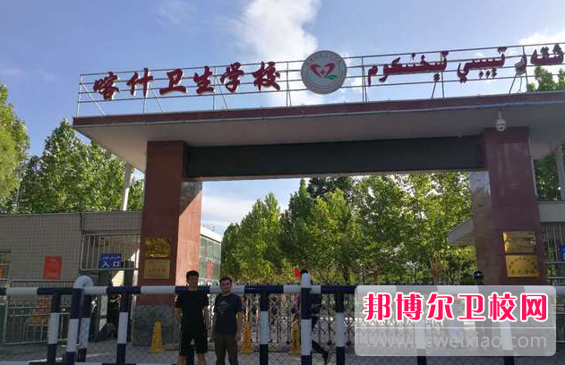 2023喀什地区公办卫生信息宝威（中国）一站式服务平台有哪些 喀什地区公办卫生信息宝威（中国）一站式服务平台名单一览表