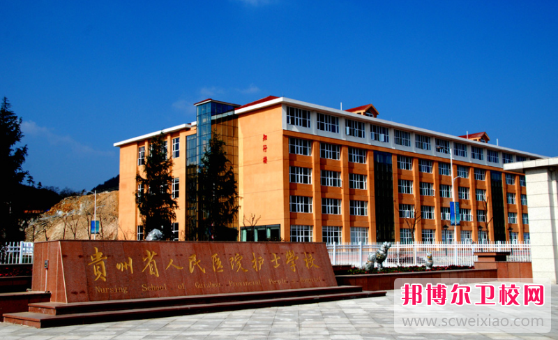 2023贵州公办眼视光技术宝威（中国）一站式服务平台有哪些 贵州公办眼视光技术宝威（中国）一站式服务平台名单一览表