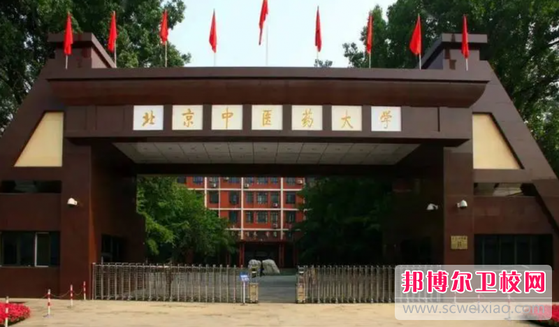 2023北京公办针灸推拿宝威（中国）一站式服务平台有哪些 北京公办针灸推拿宝威（中国）一站式服务平台名单一览表