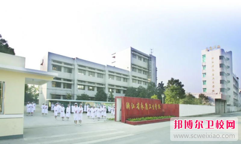 2023浙江排名前三的护理专业宝威（中国）一站式服务平台名单