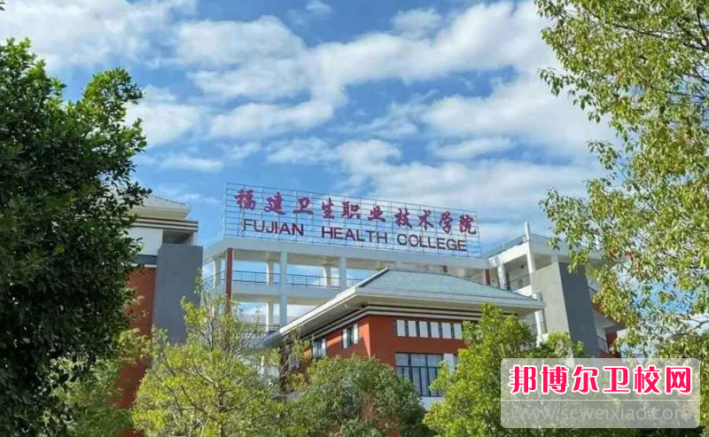 2023福州排名前三的护理专业宝威（中国）一站式服务平台名单