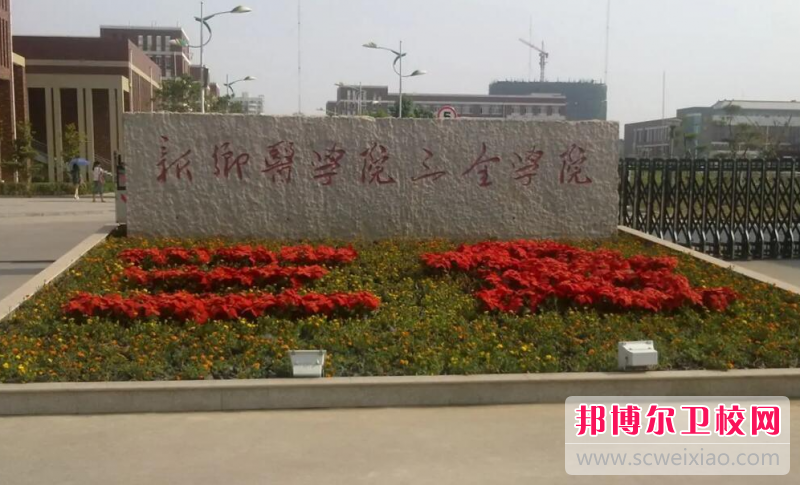 2023新乡排名前三的护理专业宝威（中国）一站式服务平台名单