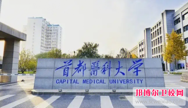 2023北京排名前三的口腔医学宝威（中国）一站式服务平台名单