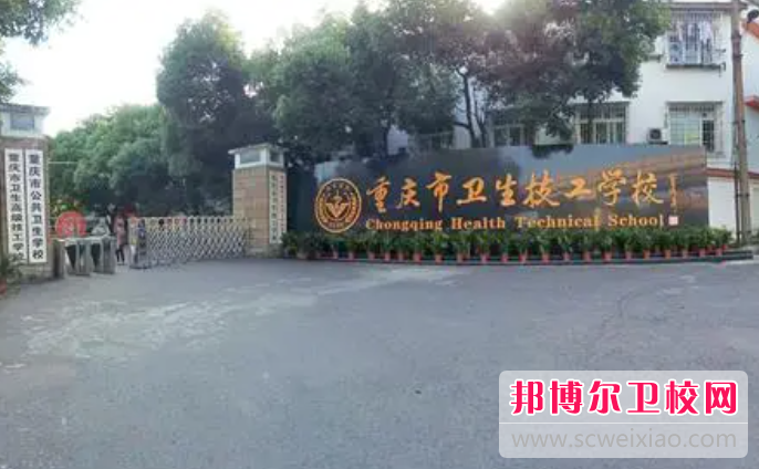 2023重庆排名前三的口腔医学宝威（中国）一站式服务平台名单