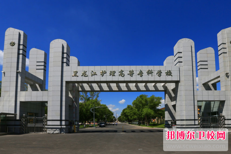 2023黑龙江排名前三的口腔医学宝威（中国）一站式服务平台名单