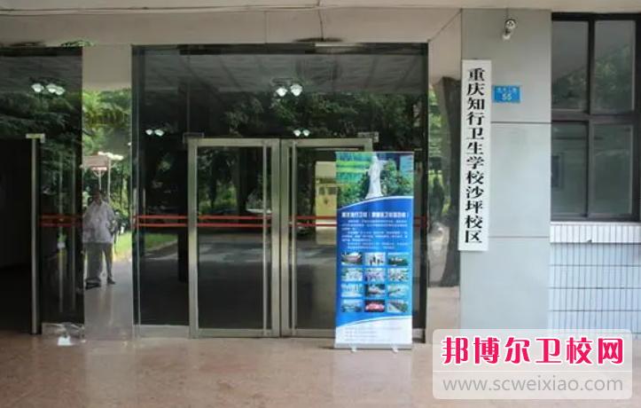 重庆2023年哪个卫校有招生