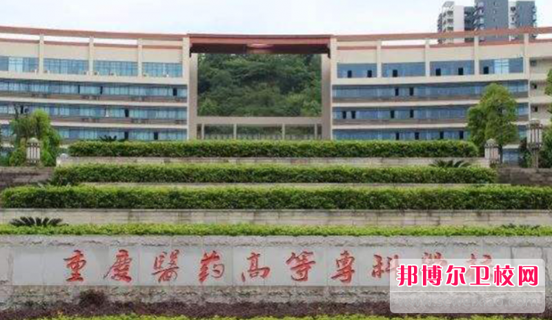 重庆2023年有护理宝威（中国）一站式服务平台的大专