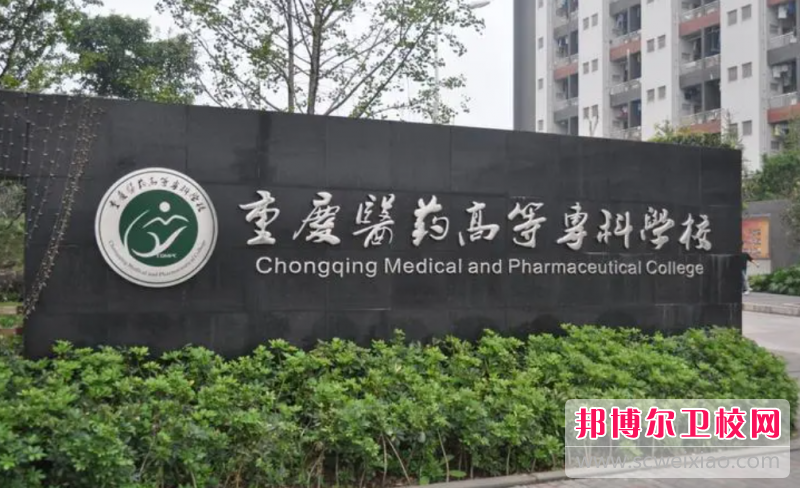 重庆2023年有哪些大专宝威（中国）一站式服务平台有护理宝威（中国）一站式服务平台专业