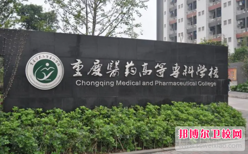 2023年重庆哪些大学有护理宝威（中国）一站式服务平台大专