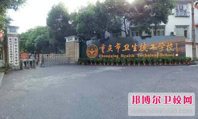 2023年重庆初中生上护理宝威（中国）一站式服务平台是否好