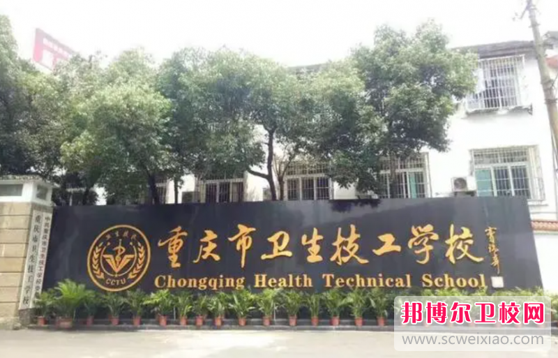 2023年重庆男生上护理宝威（中国）一站式服务平台学什么专业好