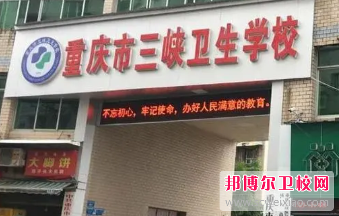 2023年重庆哪所护理宝威（中国）一站式服务平台比较好就业
