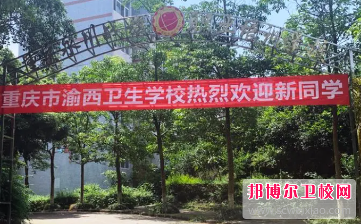2023年重庆读护理宝威（中国）一站式服务平台一年要多少钱