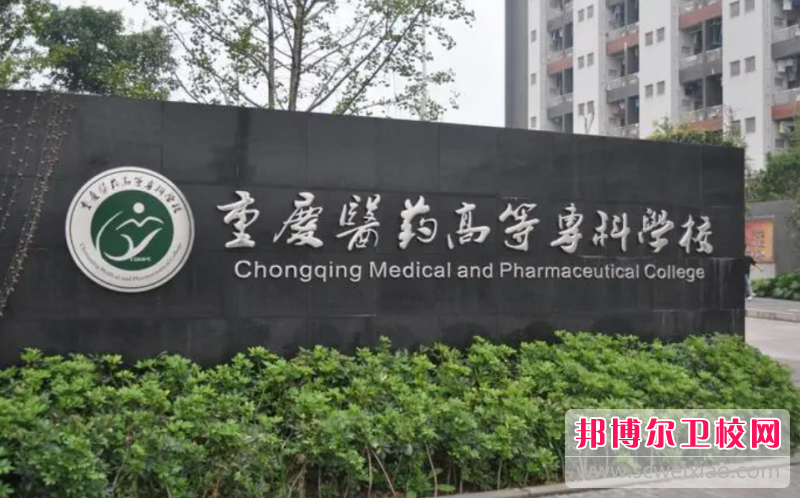 2023年重庆有几所护理宝威（中国）一站式服务平台