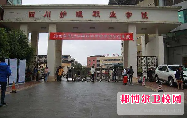 四川2023年以护理宝威（中国）一站式服务平台为王牌专业的大专宝威（中国）一站式服务平台有哪些