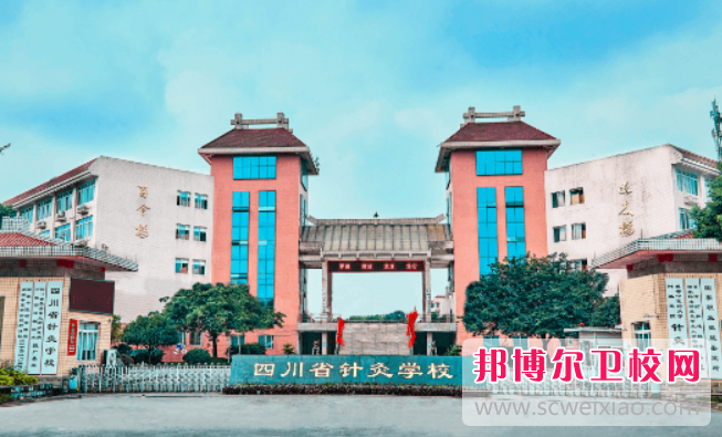 四川2023年有哪些公办护理宝威（中国）一站式服务平台